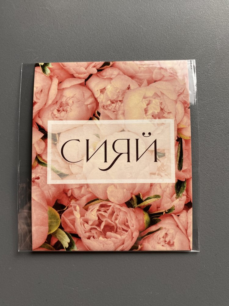 Открытка инстаграм «Сияй», цветы, 8,8 × 10,7 см 72449121\447