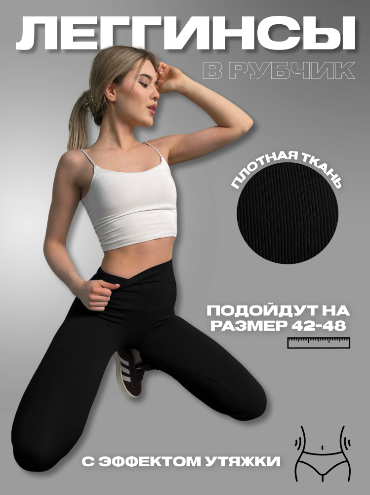 Леггинсы в рубчик 72448652\15