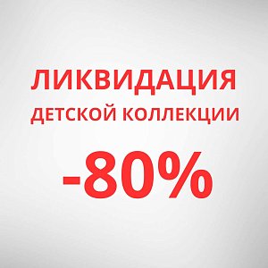 ЛИКВИДАЦИЯ