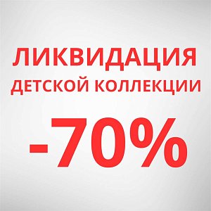 ЛИКВИДАЦИЯ